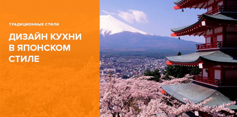 Кухня в японском стиле: основные черты, фото интерьеров, советы0